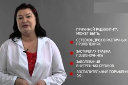 Причины радикулита